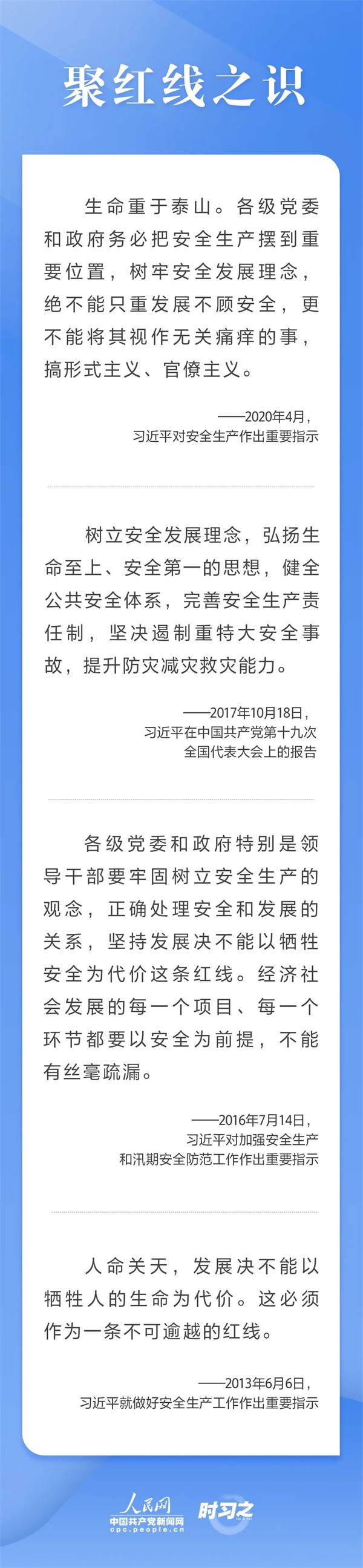 樹牢安全發(fā)展理念，重溫習(xí)近平總書記關(guān)于安全生產(chǎn)重要論述(圖2)