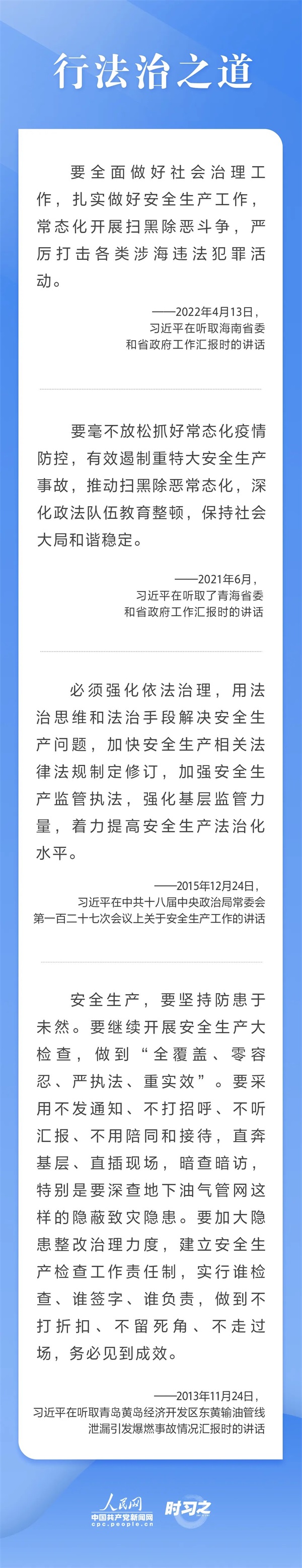 樹牢安全發(fā)展理念，重溫習(xí)近平總書記關(guān)于安全生產(chǎn)重要論述(圖3)