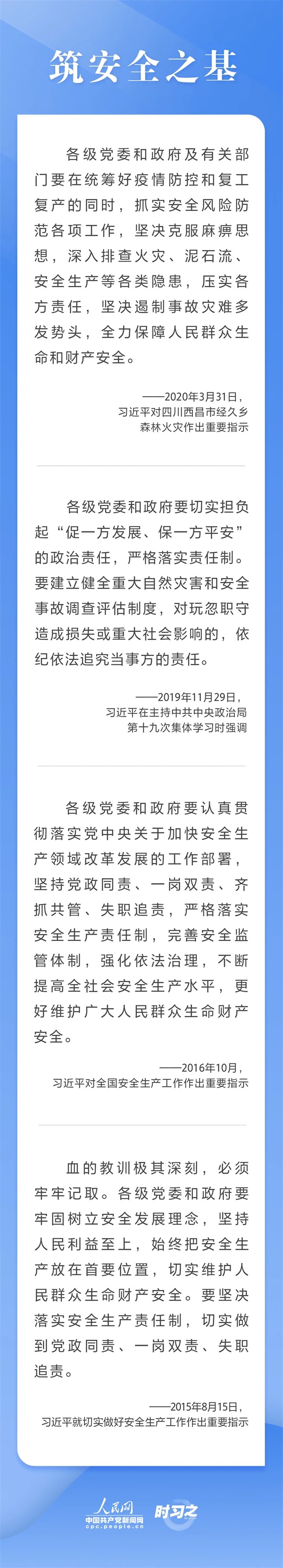樹牢安全發(fā)展理念，重溫習(xí)近平總書記關(guān)于安全生產(chǎn)重要論述(圖4)