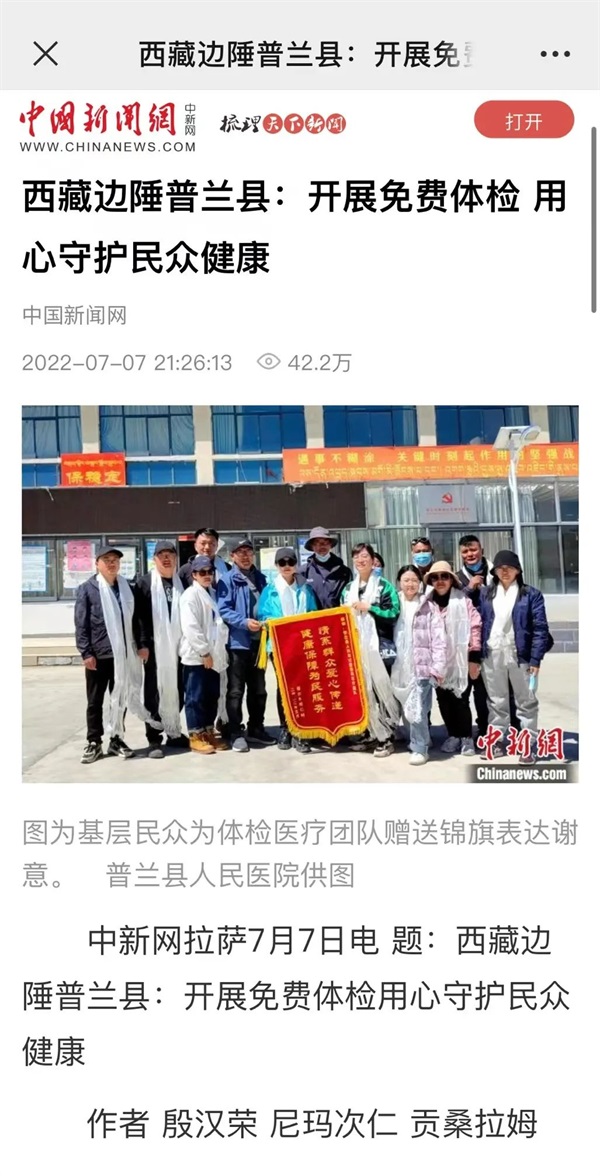 來自海拔4000米以上的純真笑容！通用醫(yī)療援藏醫(yī)療隊(duì)員盡心“傳幫帶”，厚植藏漢情(圖1)