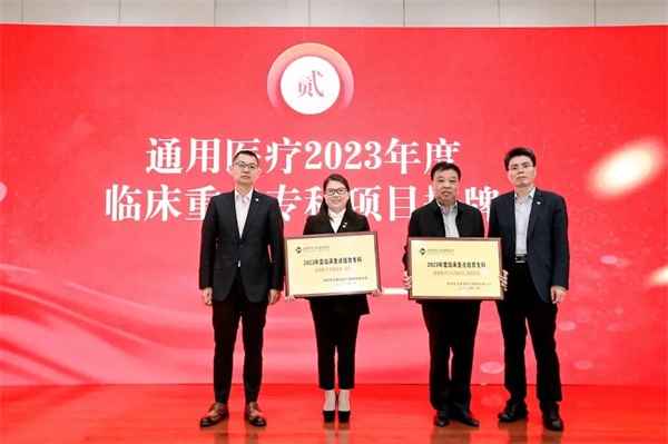 通用醫(yī)療召開(kāi)2023年一季度經(jīng)營(yíng)分析會(huì)(圖7)